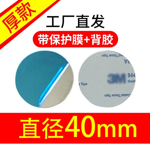40mm magnetic attraction patch mobile phone bracket round iron piece magnetic stainless iron 4cm magnetic guide piece has been pasted on the back